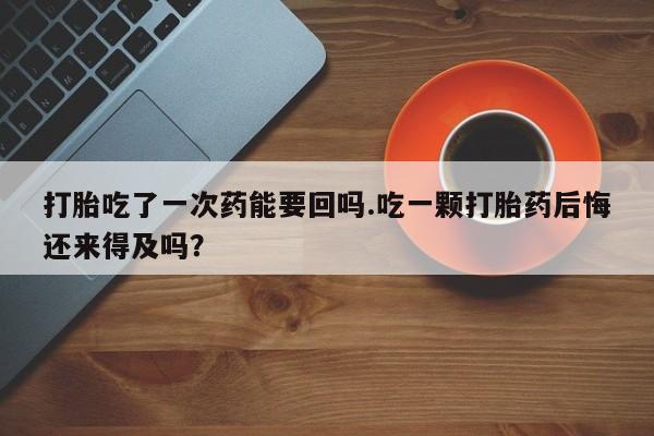 米非司酮片米索前列醇片网店在线购买新闻 第51页